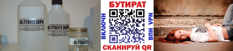 БУТИРАТ GHB  Кирсанов 